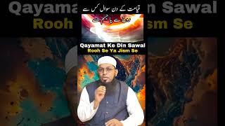 Qayamat Ke Din Kis Se Sawal Huga By Mufti Tariq islamshortsviralmumbra Mumbaimumbrathaneall [upl. by Trovillion]