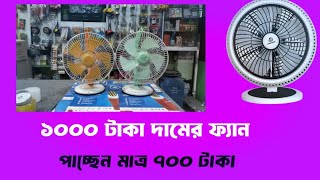 high speed fan table fan price in Bangladesh [upl. by Hortensa]