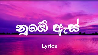 නුඹේ ඇස් මා දැකලා  Nube As Ma Dakala  Daas  Nihtin Lyrics Song lyrics nithinlyricssongs [upl. by Salman]