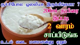 Quick Weight Gain Tips In Tamil  How To Gain Weight Fast And Safely  How To Gain Weight In 2 Weeks [upl. by Vatsug]