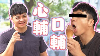 輔仁大學帥帥水水們都吃這些？！校內就吃的到激濃冰淇淋？！讓FRED能瞬間體驗月初和月底的牛肉麵是什麼味道？｜佛瑞德遊記｜ [upl. by Ayoral]