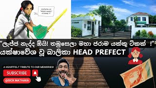 How Shameful To Be Beaten By An Innocent Head Prefect Of KBNS  Sinhala  School Life  Prefect  KB [upl. by Nolly]