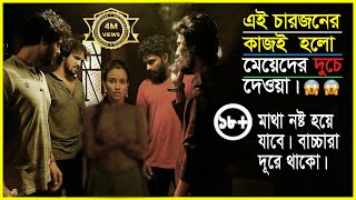 এদের কাজই হলো মেয়েদের বাঙ্গি ফাটিয়ে তাদের ওপারে পাঠানো😱Movie Explained In Bangla [upl. by Serica511]