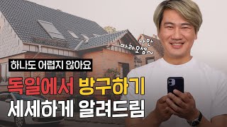 독일에서 방 구하는 방법 유학생 이민자 워홀러 누구에게나 도움이 될 집 구하는 방법과 노하우를 알려드림 [upl. by Krystle909]