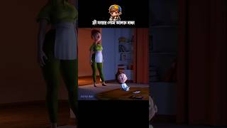 ফ্রী ফায়ার গেমে আসক্ত বাচ্চা 3danimition cartoon [upl. by Cavil]