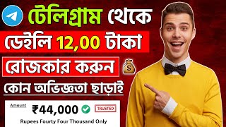 telegram theke taka income  telegram theke taka income 2024  online income [upl. by Nerrawed]