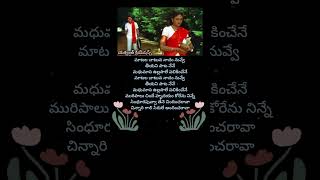 sindhura poova song lyrics telugusongs telugulyrics oldsongs [upl. by Yeliab]