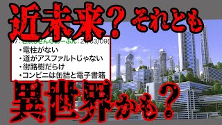 【2ch怖いスレ】ハイテクすぎるコンビニ異世界か？それとも未来にタイムスリップしたのか？【閲覧注意】 [upl. by Tlevesoor]