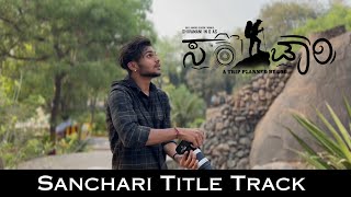 Sanchari Title Track  Sanchari Kannada Short Film 2024  Shivamani  Sunil Anand  Joyson Rony [upl. by Adlesirg]