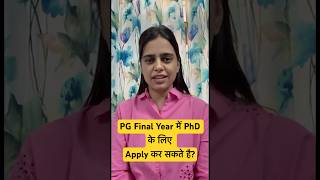 PG final year में PhD के लिए apply कर सकते है phd phdadmission pgstudents phd2024 shorts [upl. by Llerrehc]