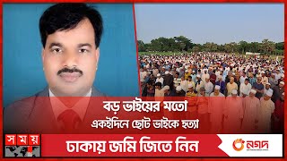 নড়াইলে মোস্তফা কামালের জানাজায় মানুষের ঢল  Narail News  Chairman  Somoy TV [upl. by Nomyad]