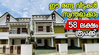 58 lakhs only  Budget House sale In Ernakulam [upl. by Alaikim]