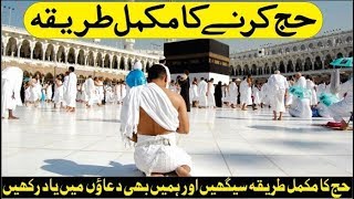 Hajj Karne Ka Tarika  Hajj 2024 Learn How to Perform Hajj Step by Step  Hajj in Urdu guide hajj [upl. by Rhianna]