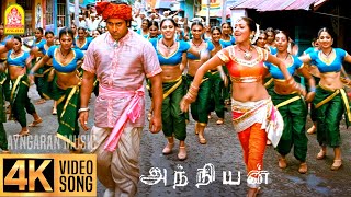 Andangkaka Kondakari  4K Video Song  அண்டங்காக்கா கொண்டக்காரி  Anniyan  Vikram  Harris Jayaraj [upl. by Hilde249]