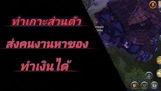 ALBION ONLINE เกาะส่วนตัวทำไรดี วิธีส่งคนงานหาของ [upl. by Coit135]