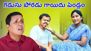 GADUSU PORADU GAYEEDU PENDLAM  గడుసు పోరడు గాయిదు పెండ్లం  VillageShortFilms  Bathukamma Sharada [upl. by Shelton]