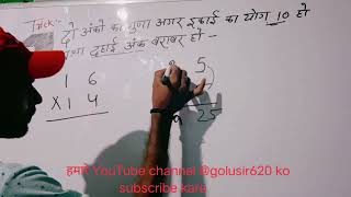 How to multiply two digits दो अंक का गुणा कैसे करे do ank ka Guna ek line mein kaise karen [upl. by Laersi]