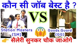 Station Master vs Goods Guard  Best post between Goods Guard and Station Master  RRB NTPC 2019 [upl. by Annoya]