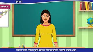 10th Science 1  Chapter05  Topic01  प्रस्तावना  Marathi Medium [upl. by Depoliti600]