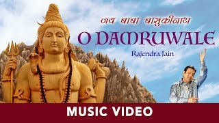 O Damruwale  Rajendra Jain  Shiv Bhajan [upl. by Joao237]