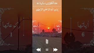 BEAUTIFUL Surat AlKafiroon Recitation Will Give You CHILLS [upl. by Anisirhc77]