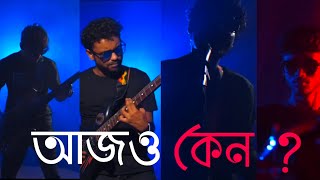 Ajo Keno  Official Trailer Video  Third EyeThe Bangla Band [upl. by Naesal67]