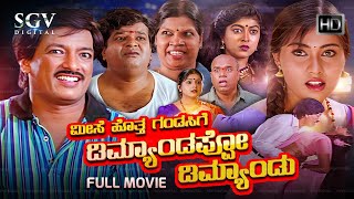 Meesehotta Gandasige Demandappo Demandu Kannada Comedy Movie  Kashinath Madhura Tennis Krishna [upl. by Garcia]