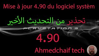 Mise à jour 490 du logiciel système PS3 تحذير من التحديث الأخير [upl. by Sivehc]