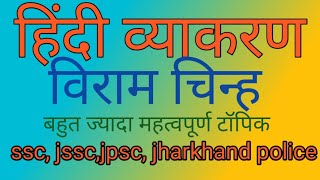 hindi viram chinhhindi viram chinh ke naam [upl. by Oika]