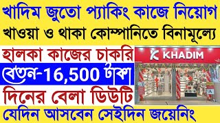 Khadims Footwear Packing Job Vacancy 2024Packing Job In KolkataPrivate Job Vacancy 2024Jobs 2024 [upl. by Artnoed687]