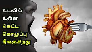 Cholesterol Control  How to Reduce Cholesterol Level in Tamil [upl. by Nna]