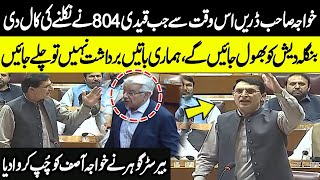 🔥 PTIs Barrister Gohar Khan Aggressive Speech in National Assembly [upl. by Nahsyar]