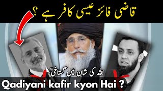 Qatyani kafir kyon Hai   What Qazi Faiz Isa said about the Qadianis  Urdu amp Hindi [upl. by Birch]