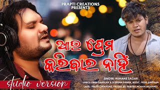 Au Prema Karibara Nahi  Humane Sagar  Prem Darshan  New Odia Sad Song  Studio Version [upl. by Sasnak]