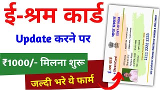 ई श्रम कार्ड से 1000रु मिलना शुरू  eSharm card se paise kaise check kare  eSharm Card 1000 [upl. by Petigny]