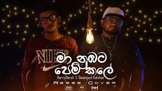 Ma Numbata Pem Kaleමා නුබට පෙම් කලේ  Regge by Harry Harsh X Dananjaya Rukshan [upl. by Aerdnaeel]