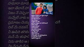 Kushi Nuvvu Kanabadithe Song Telugu Lyrics FromKushi Movie  Short Video [upl. by Cartie]