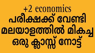 PLUS TWO ECONOMICS SIMPLE CLASS NOTE IN MALAYALAM 2023 EXAM SPECIAL [upl. by Medin]