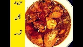 Degi Style Chicken Korma Recipe  Special Chicken Korma by Anaya Kitchen [upl. by Adnilec]