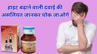 RiteHite Tablets use in hindi  Homeopathic Medicine for height  BarytaCarb  Silicea  Calc phos [upl. by Bogart]