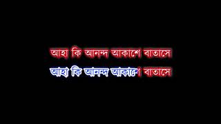 Aha Ki Ananda Akashe Batase Karaoke  Anup Ghoshal  Hirak Rajar Deshe [upl. by Yesnnyl]