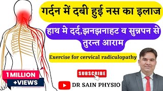 Physiotherapy treatment for cervical radiculopathy  Exercise for Cervical radiculopathy in Hindi [upl. by Archibaldo]