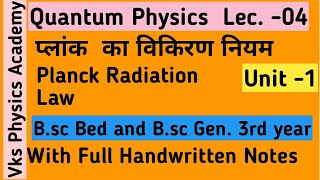 Planck radiation lawप्लांक का विकिरण नियमquantum physics bsc bed and gen Bsc 3rd unit 1 lec 4 [upl. by Cinimod144]