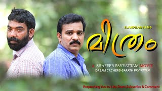 Mithram short movie  മിത്രം ഷോർട്ട് മൂവി [upl. by Ginsburg]