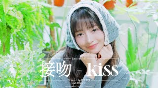 接吻 Kiss Covered by IVE REI [upl. by Sybila227]