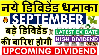 DIVIDEND STOCKS SEPTEMBER 2024 ✅ UPCOMING DIVIDEND SHARES IN INDIA • LATEST DIVIDEND EX DATE [upl. by Akiria]