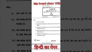 Mp board class 10th Hindi paper 2024  PYQ paper  shorts  Exam [upl. by Christoforo]