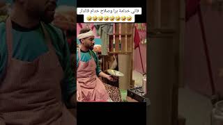 فاتي خدمة برا وصلاح خدام فالدار 😂😂😂😂 دويتو ضحك ميمزضحك funny تيكتوك كوميدي لايك فولو [upl. by Gnouhk729]