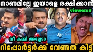 വക്കീല് കമ്മി റിപ്പോർട്ടറുടെ ഫ്യൂസ് ഊരി 🤣  arya rajendran issue  Troll malayalam [upl. by Em519]