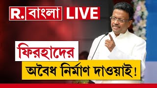 R Bangla LIVE  অবৈধ নির্মাণ রুখতে নতুন কী নির্দেশিকা কলকাতা পুরসভার [upl. by Nnylhsa]